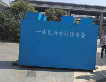 污水一体化处理设备 污水一体化处理设备